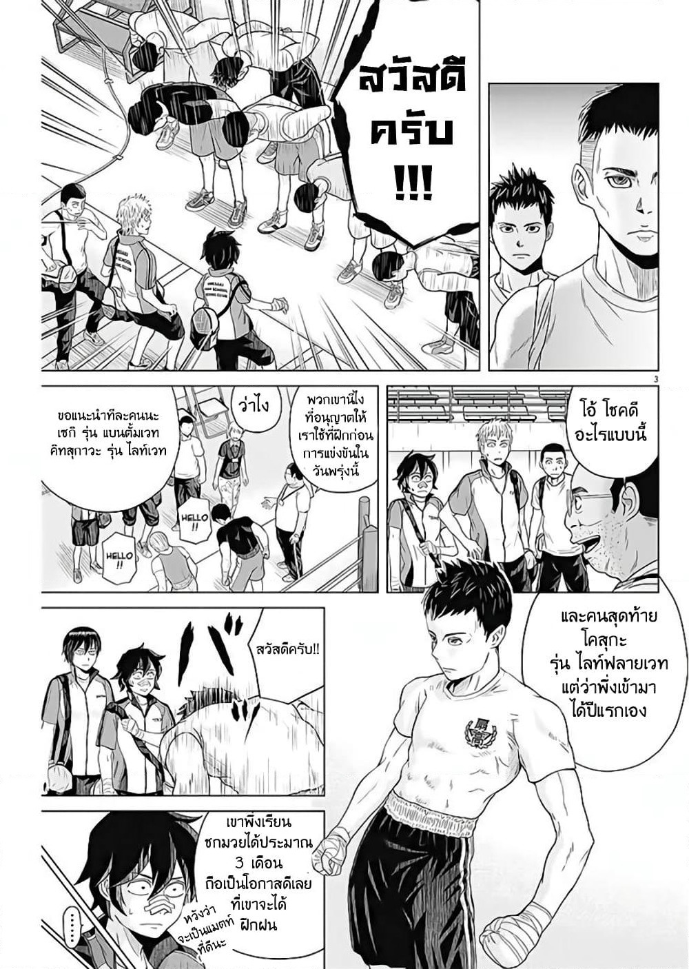 Saotome girl, Hitakakusu page 3