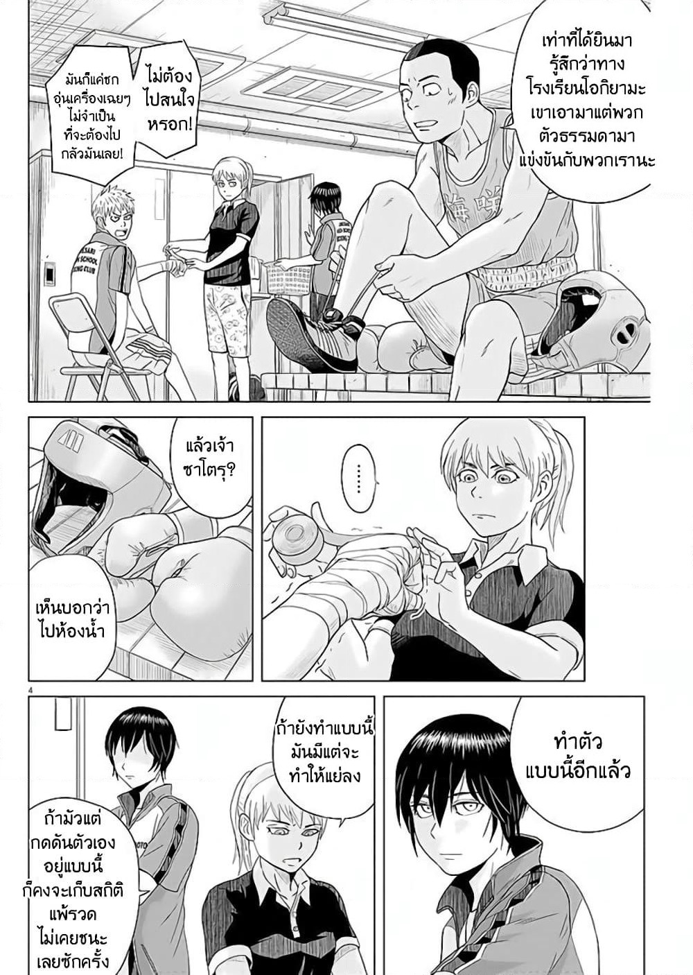Saotome girl, Hitakakusu page 4