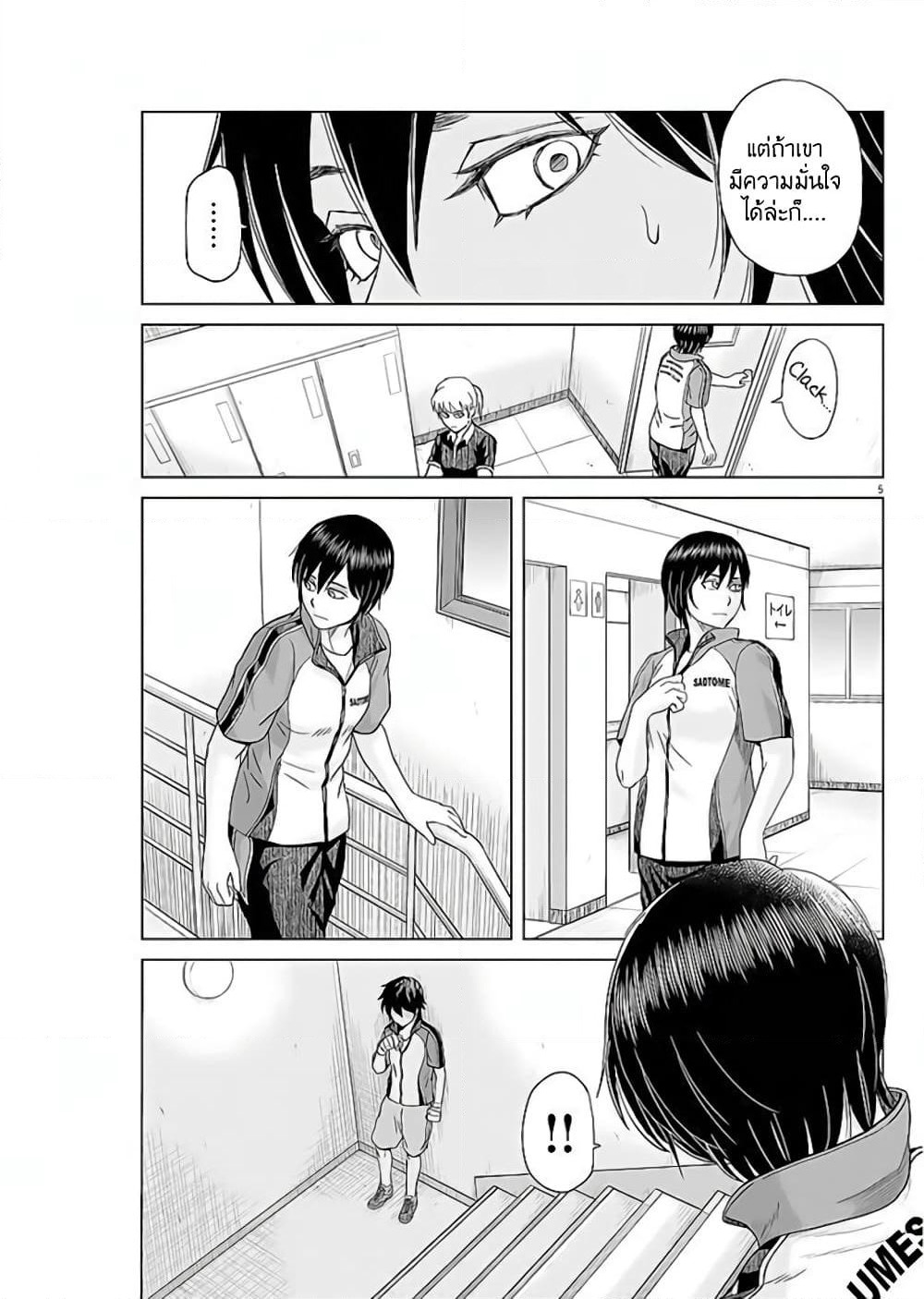 Saotome girl, Hitakakusu page 5