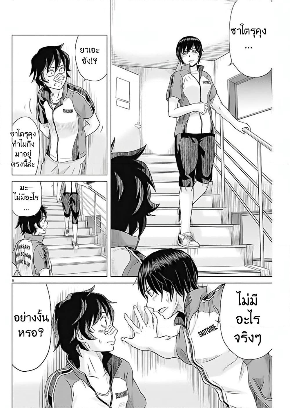 Saotome girl, Hitakakusu page 6