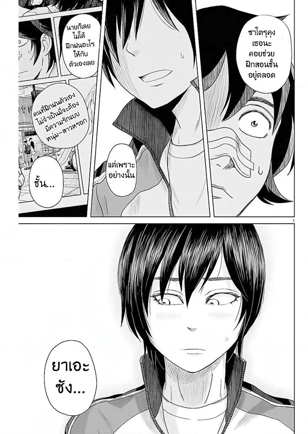 Saotome girl, Hitakakusu page 7
