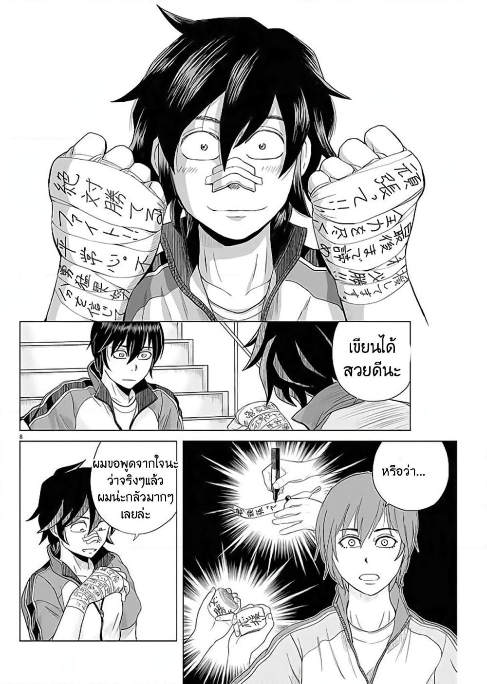 Saotome girl, Hitakakusu page 8