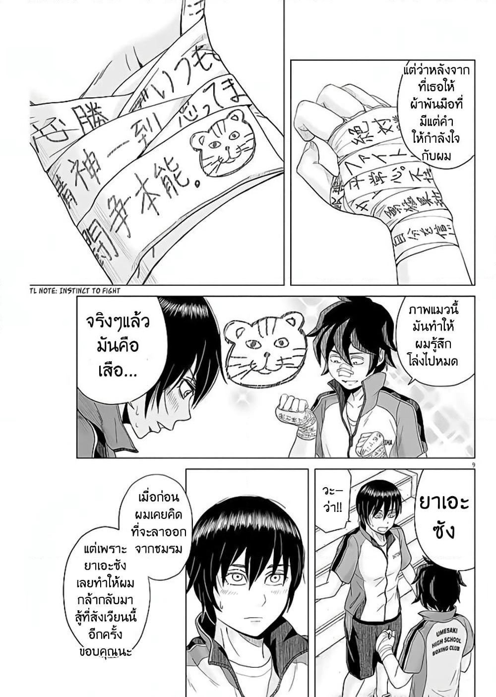 Saotome girl, Hitakakusu page 9