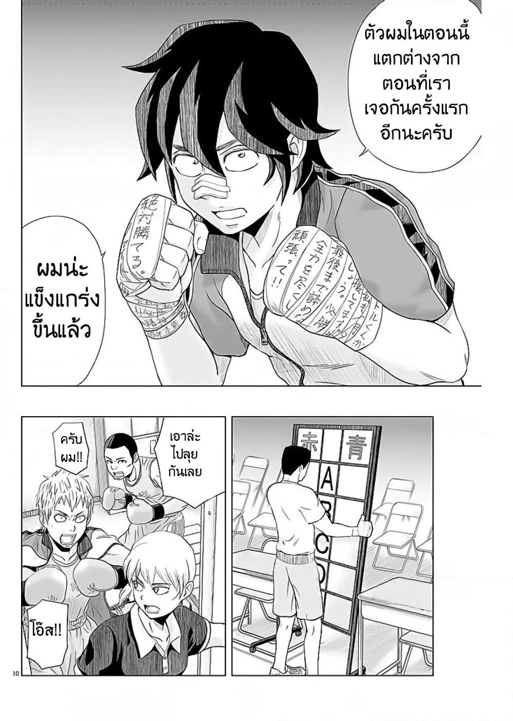 Saotome girl, Hitakakusu page 10