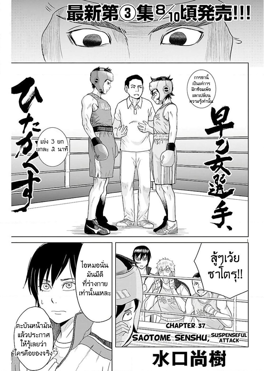 Saotome girl, Hitakakusu page 1