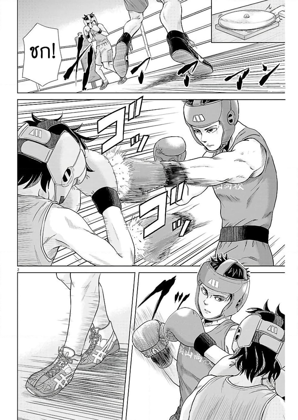 Saotome girl, Hitakakusu page 2