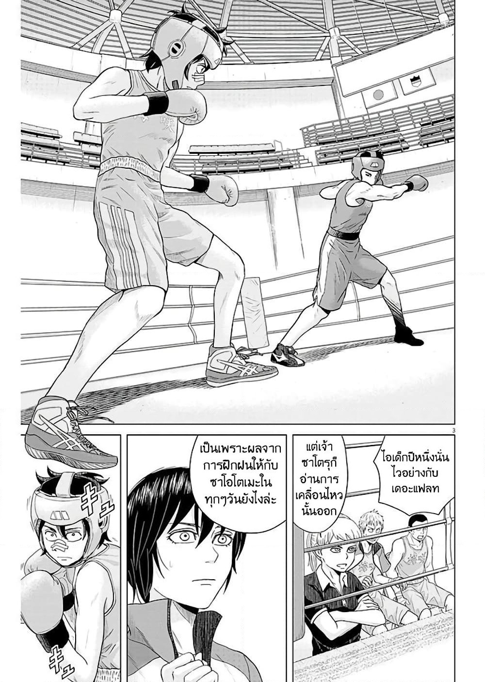 Saotome girl, Hitakakusu page 3