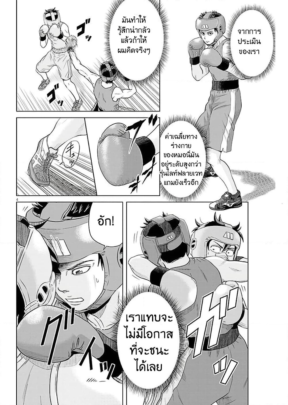 Saotome girl, Hitakakusu page 4