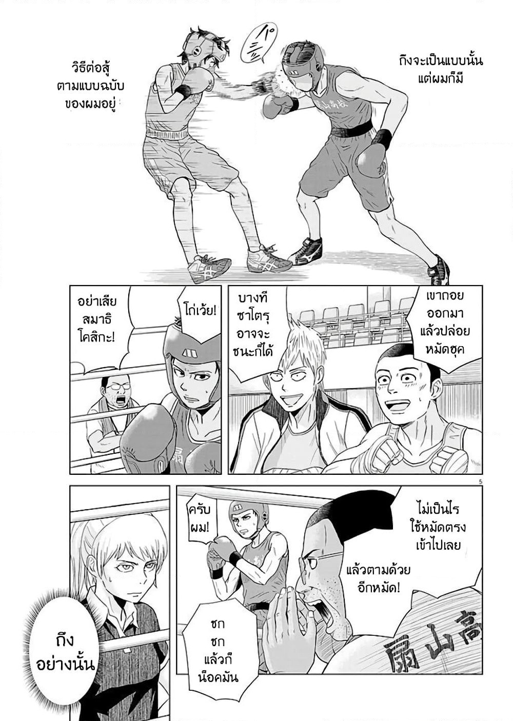 Saotome girl, Hitakakusu page 5