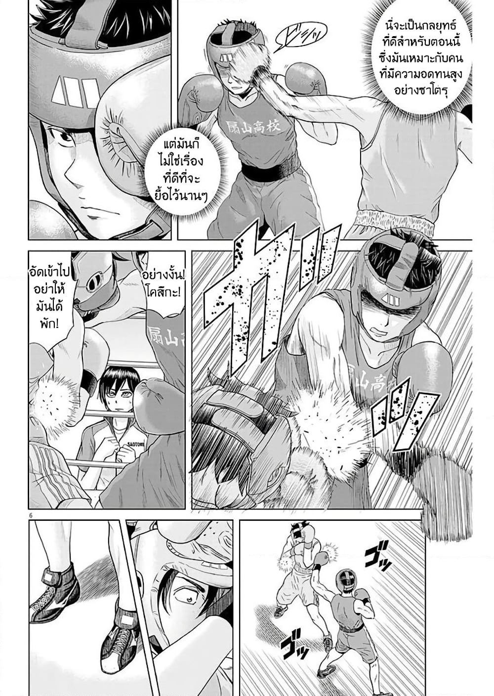Saotome girl, Hitakakusu page 6