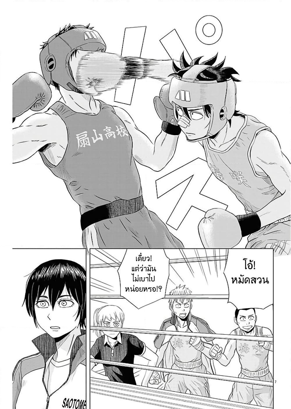 Saotome girl, Hitakakusu page 7