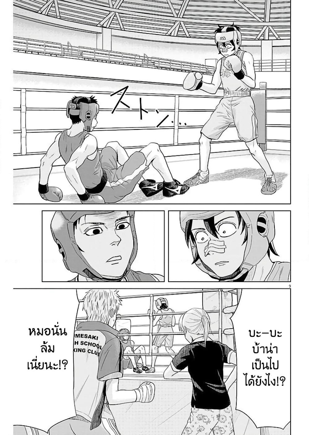 Saotome girl, Hitakakusu page 9