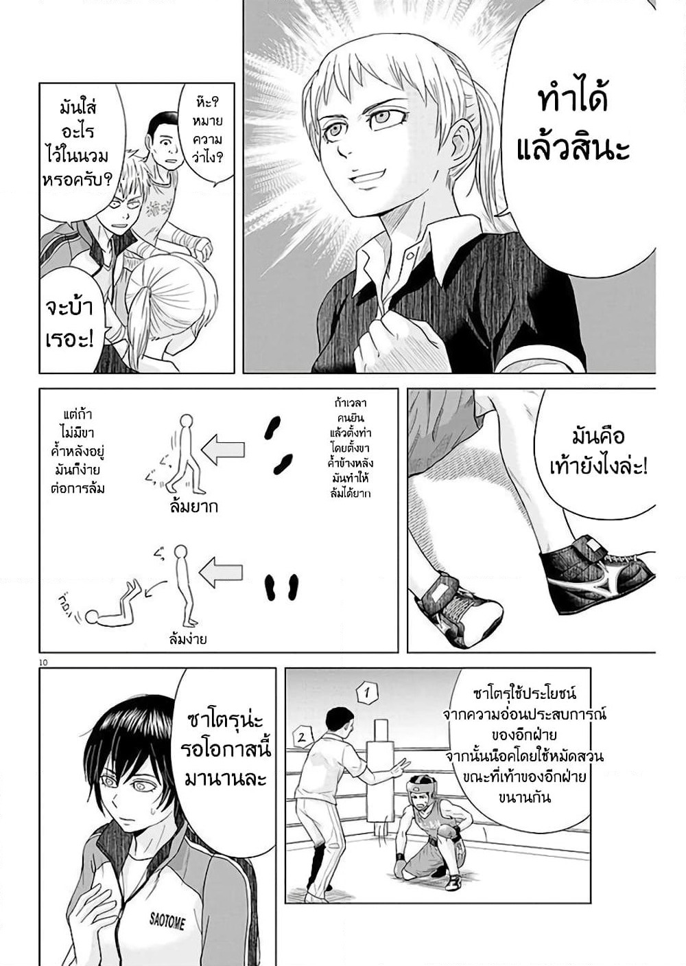 Saotome girl, Hitakakusu page 10