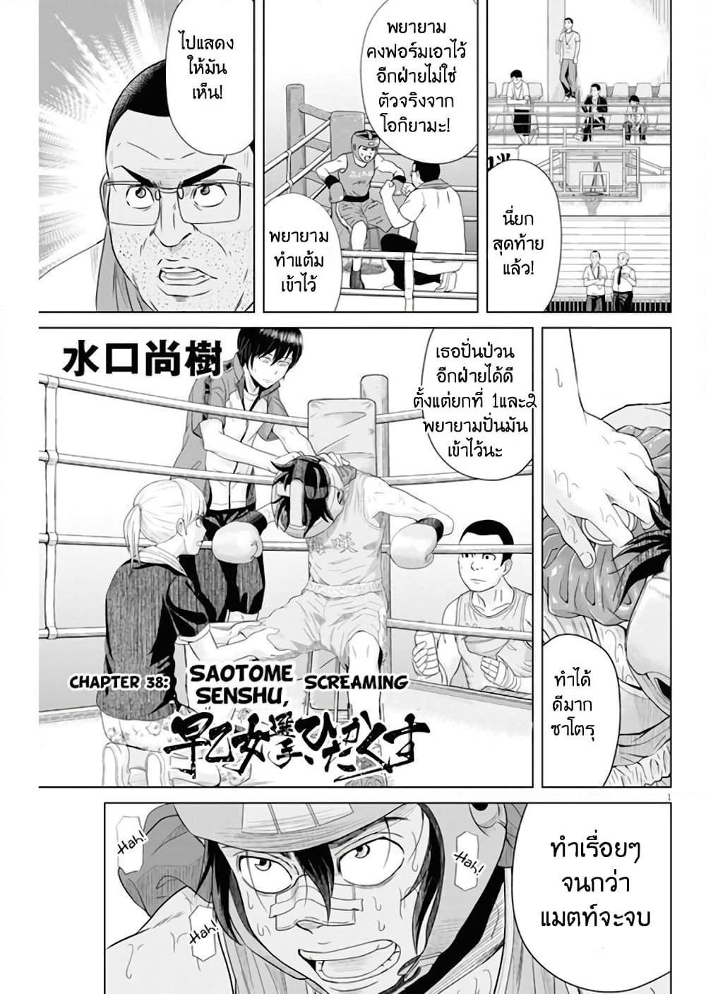 Saotome girl, Hitakakusu page 1