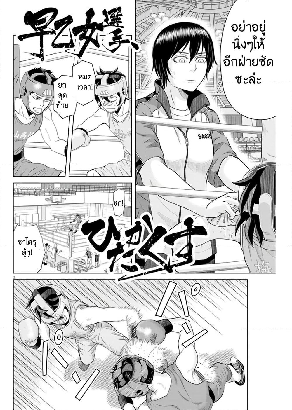 Saotome girl, Hitakakusu page 2
