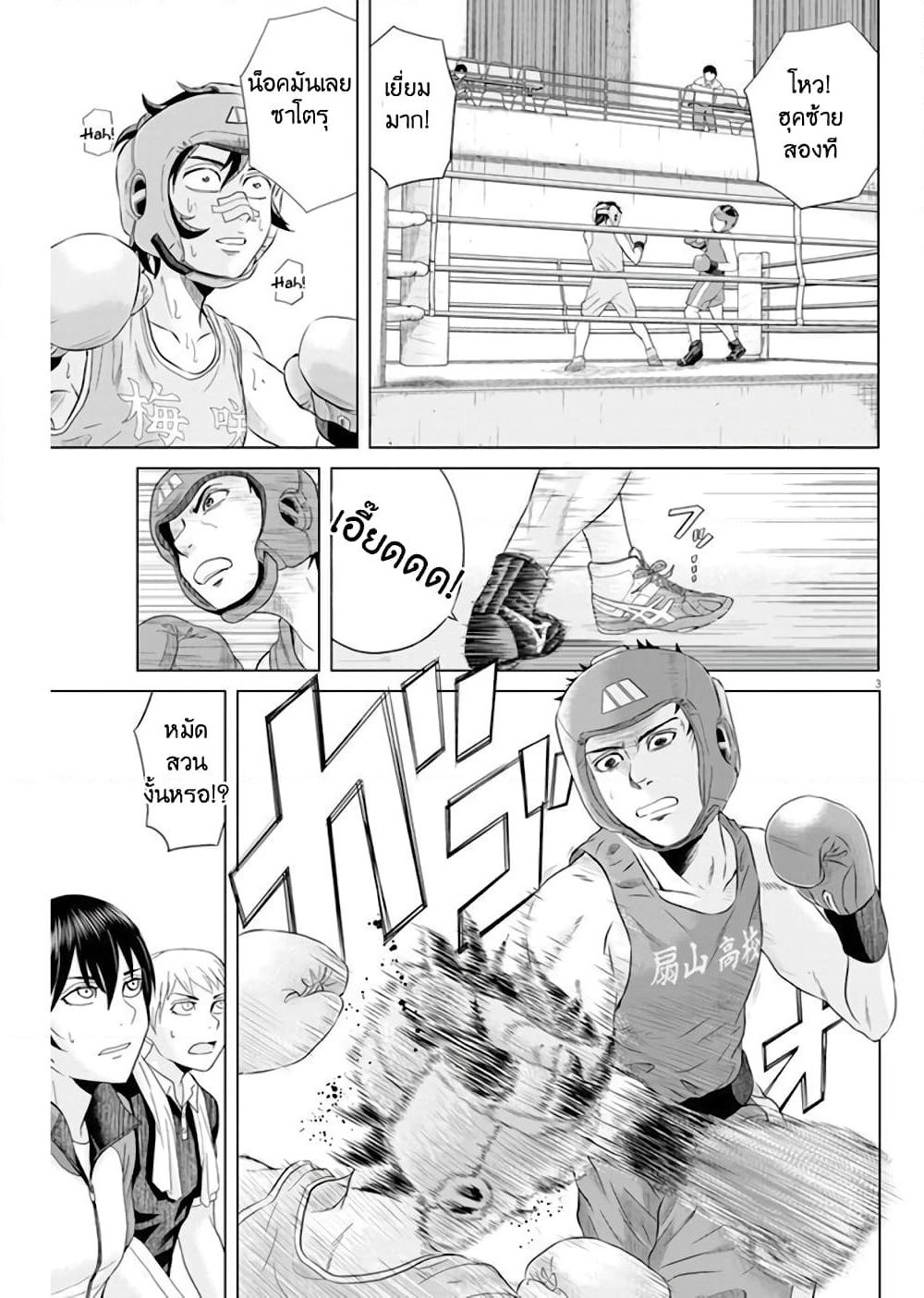 Saotome girl, Hitakakusu page 3