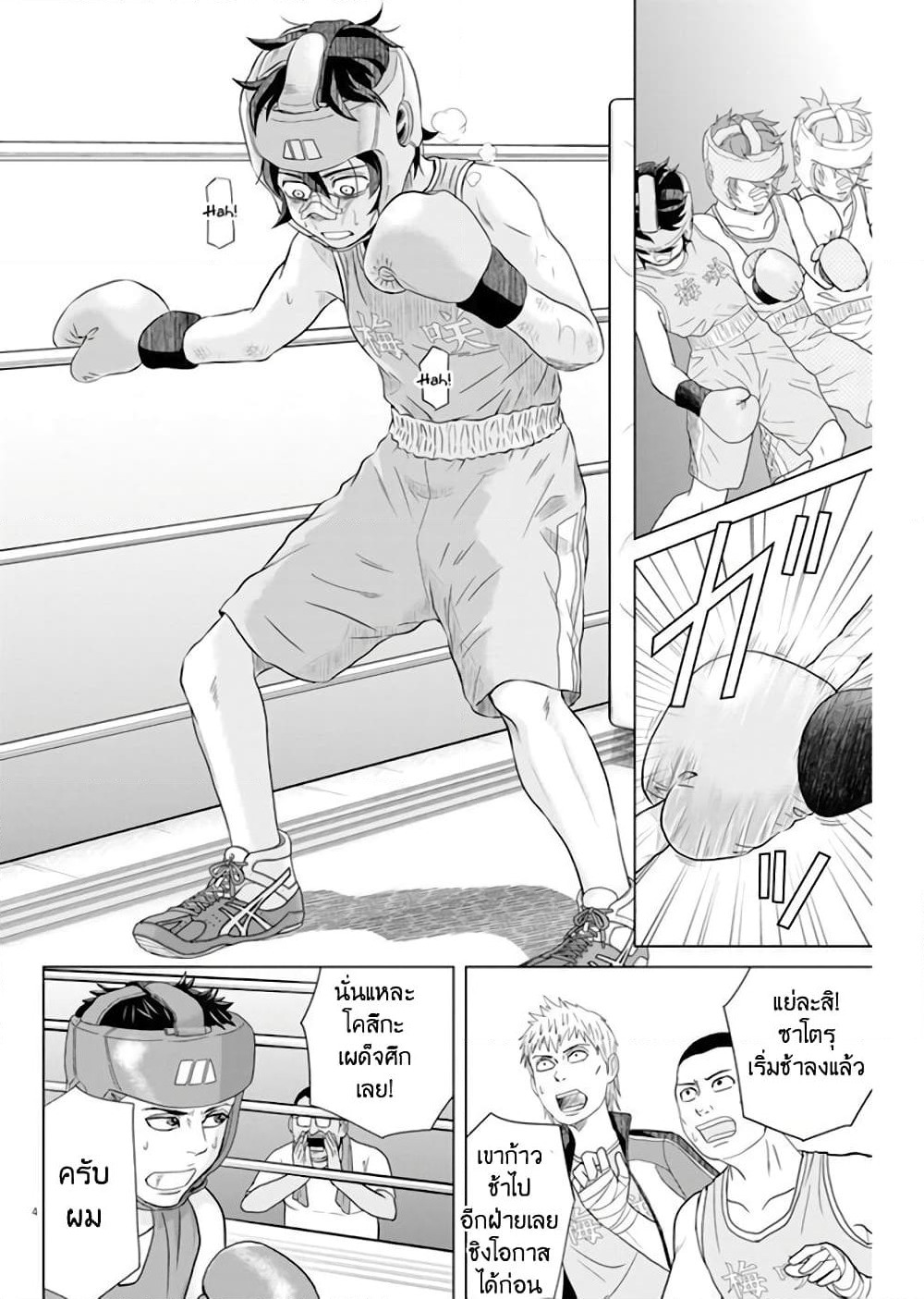 Saotome girl, Hitakakusu page 4
