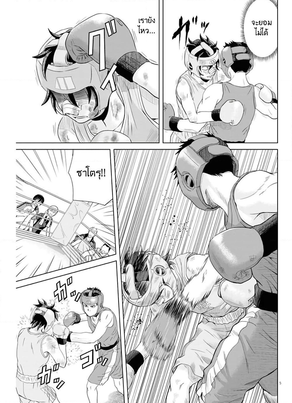 Saotome girl, Hitakakusu page 5