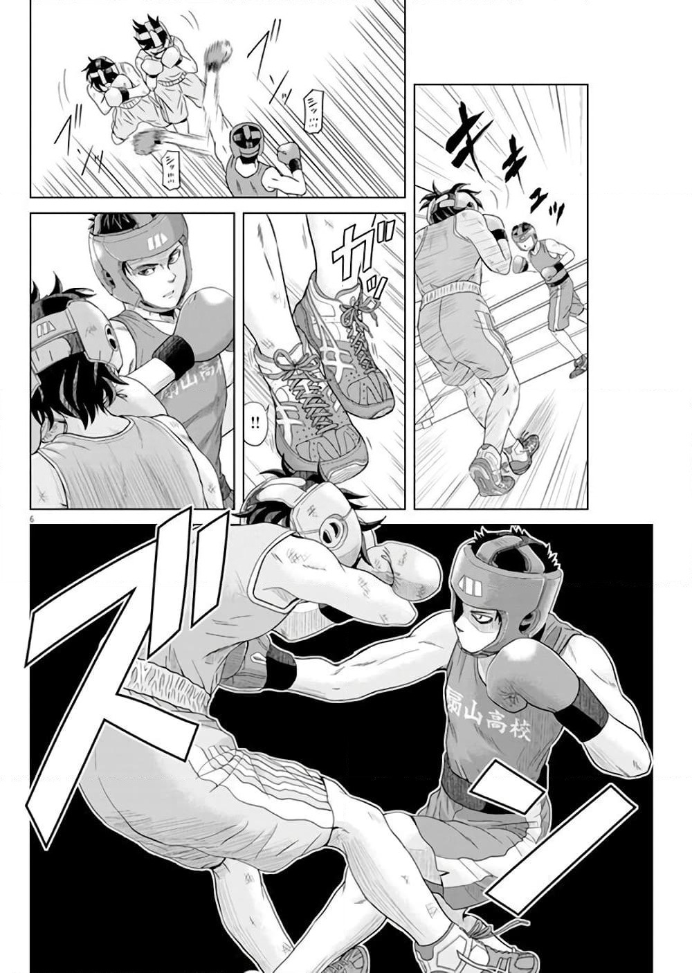 Saotome girl, Hitakakusu page 6