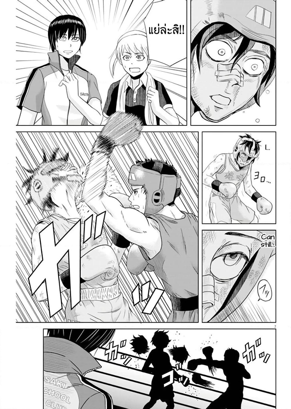 Saotome girl, Hitakakusu page 7