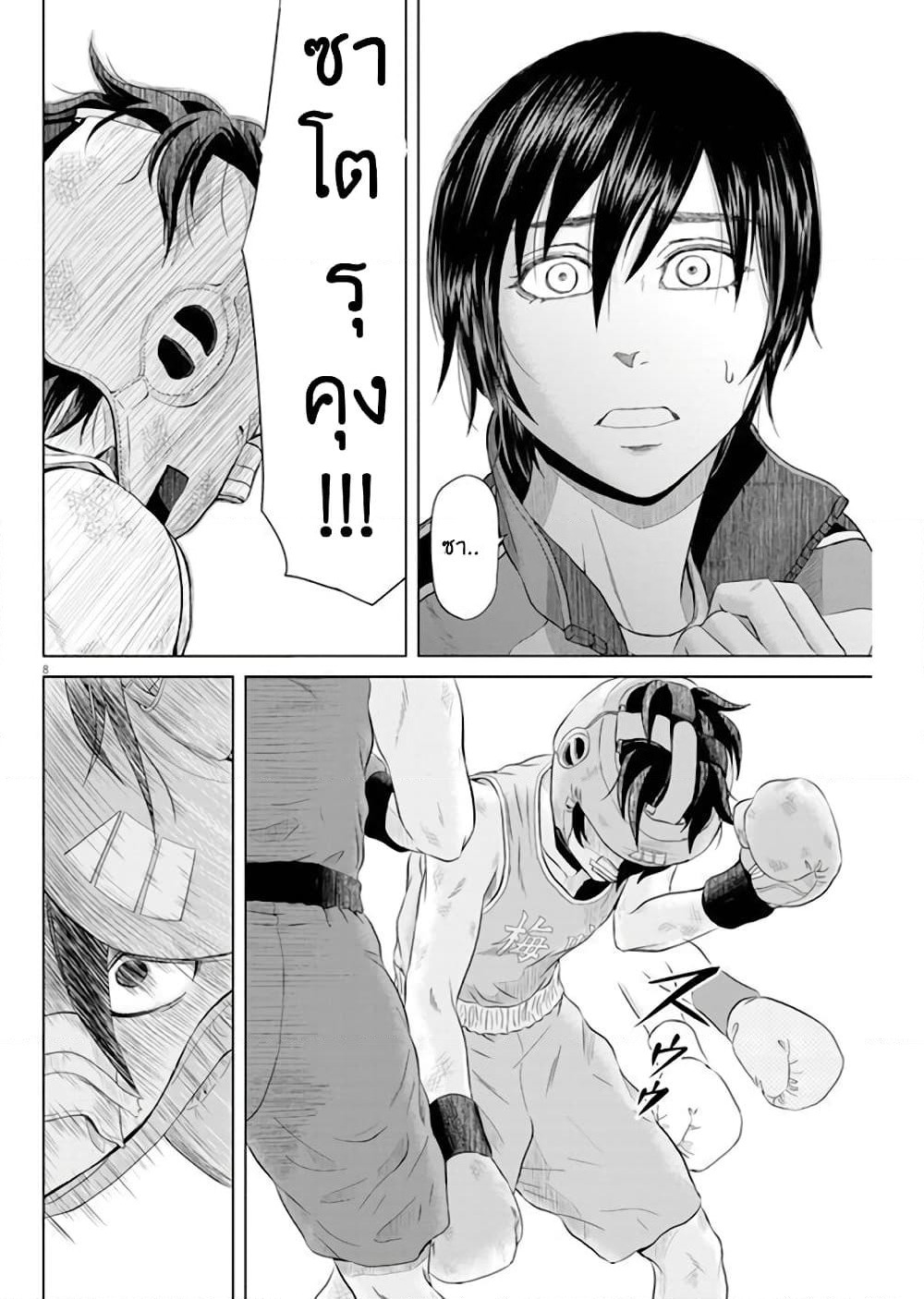 Saotome girl, Hitakakusu page 8