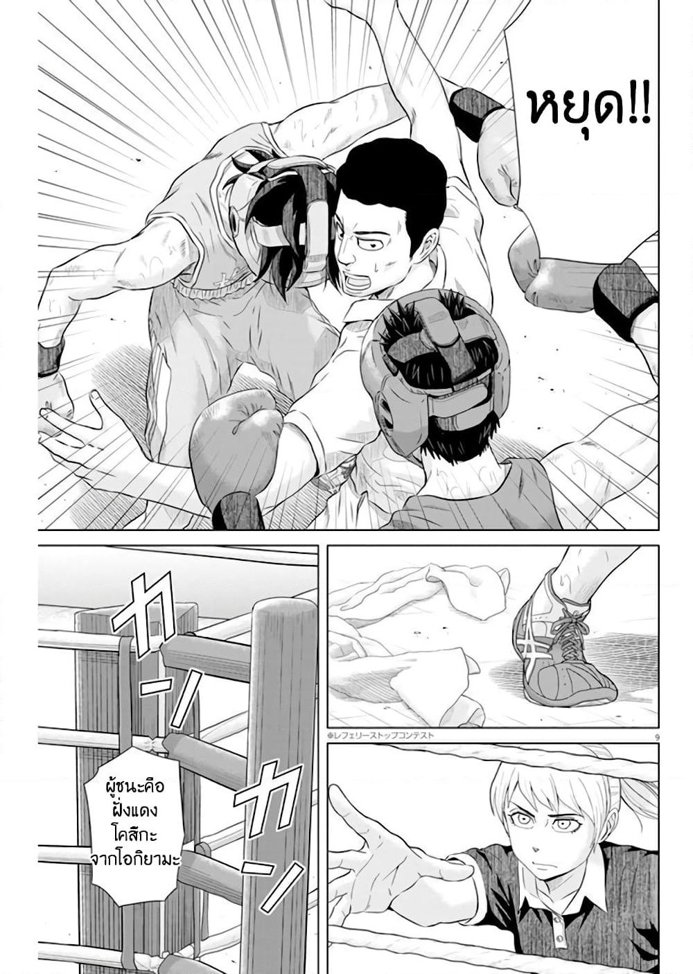 Saotome girl, Hitakakusu page 9