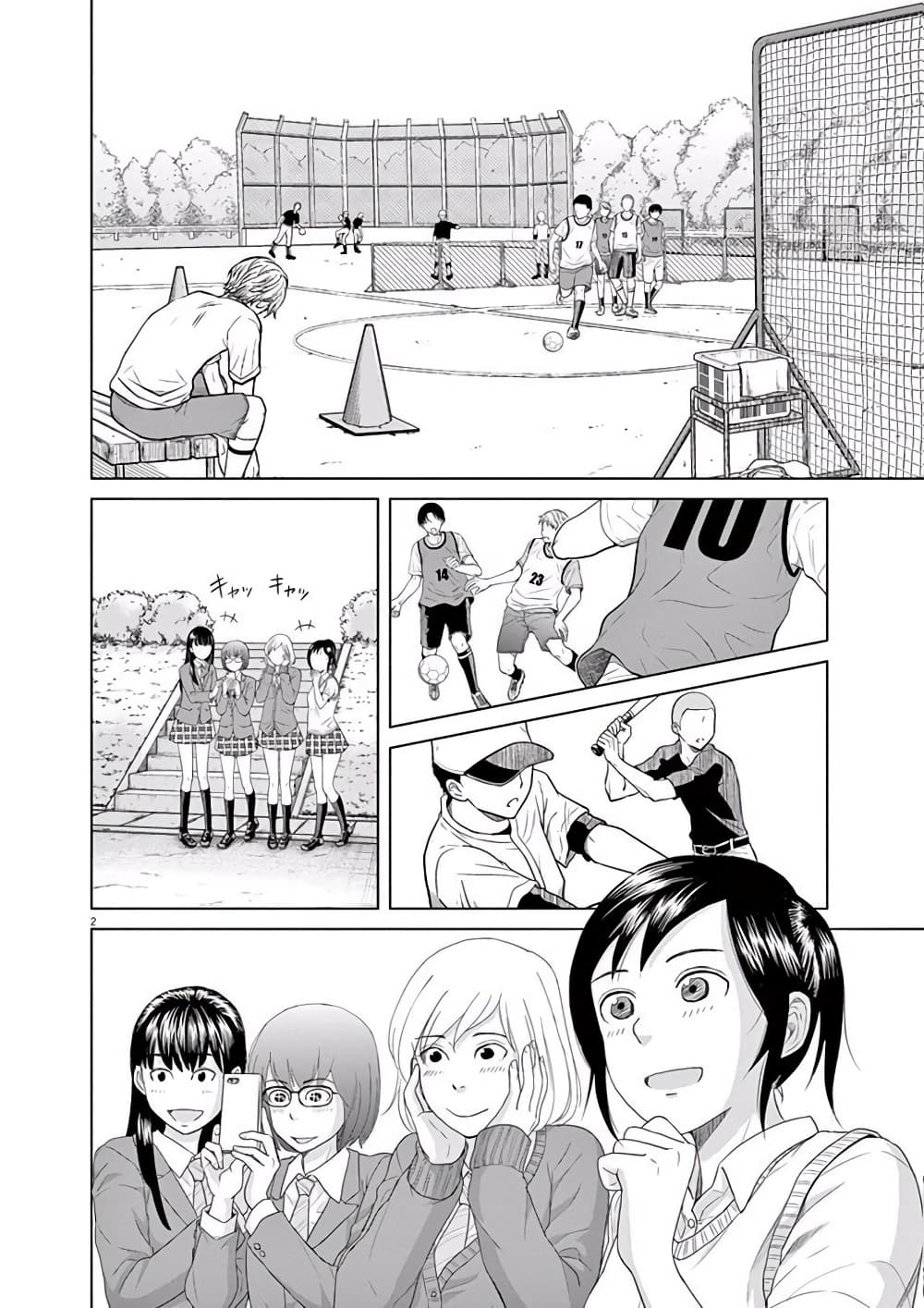 Saotome girl, Hitakakusu page 2