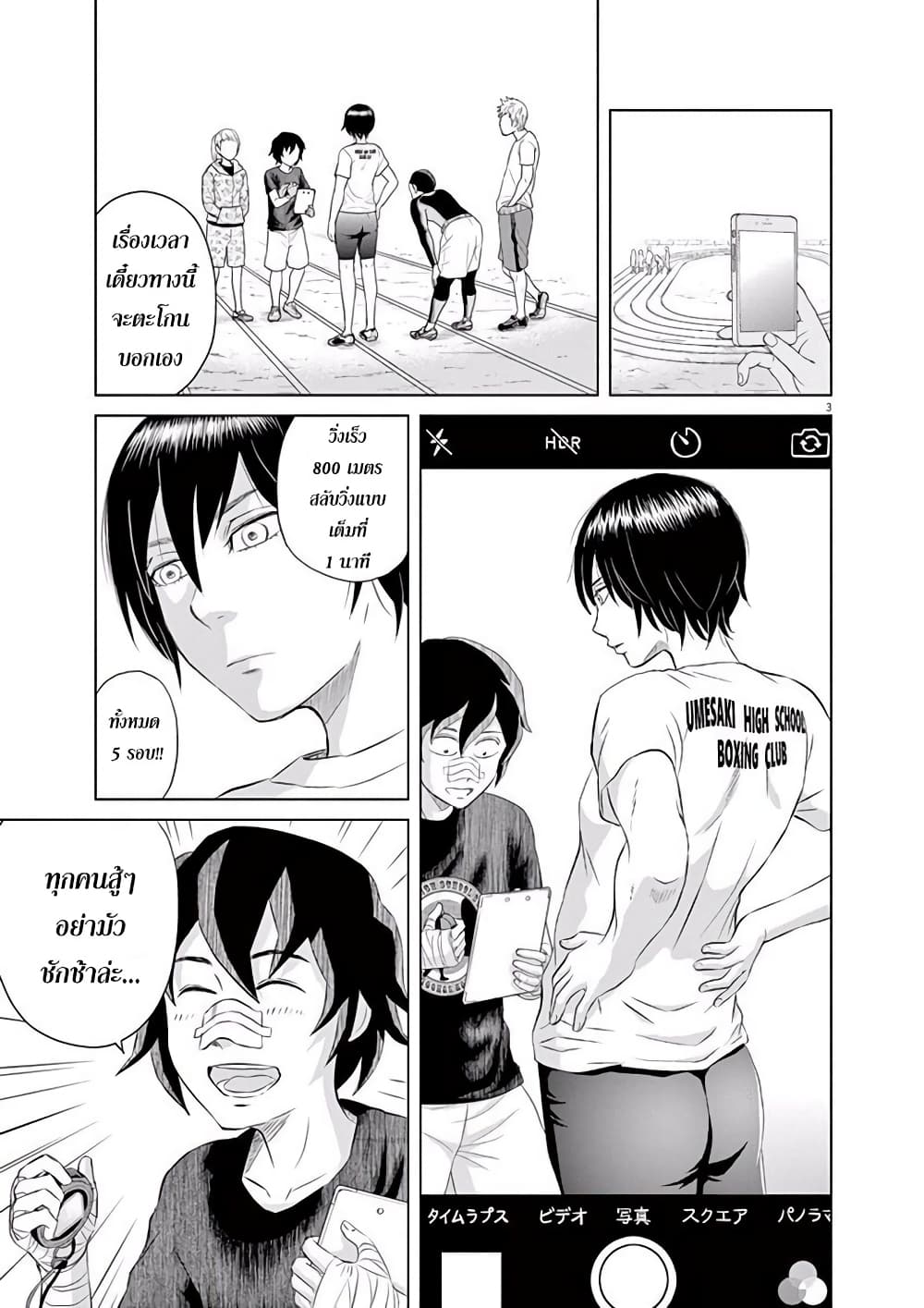 Saotome girl, Hitakakusu page 3