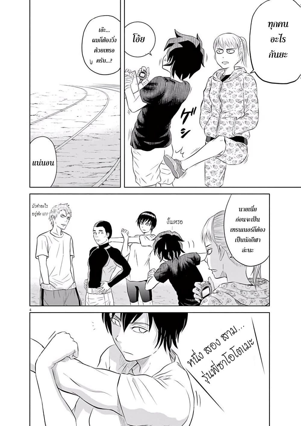 Saotome girl, Hitakakusu page 4