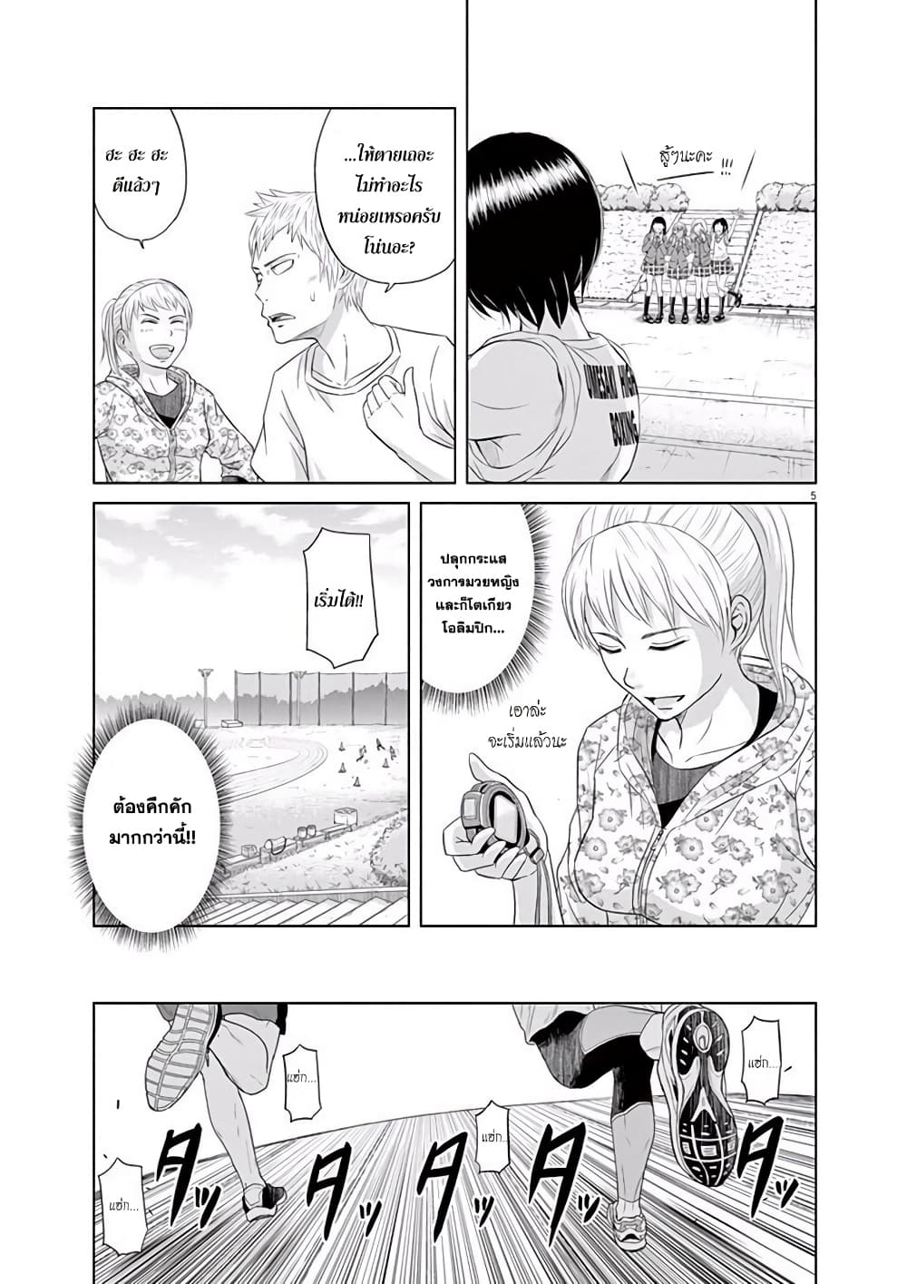 Saotome girl, Hitakakusu page 5