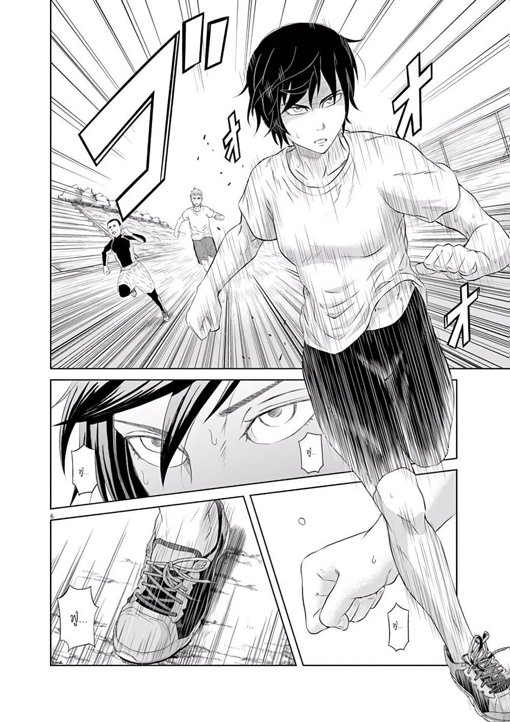 Saotome girl, Hitakakusu page 6