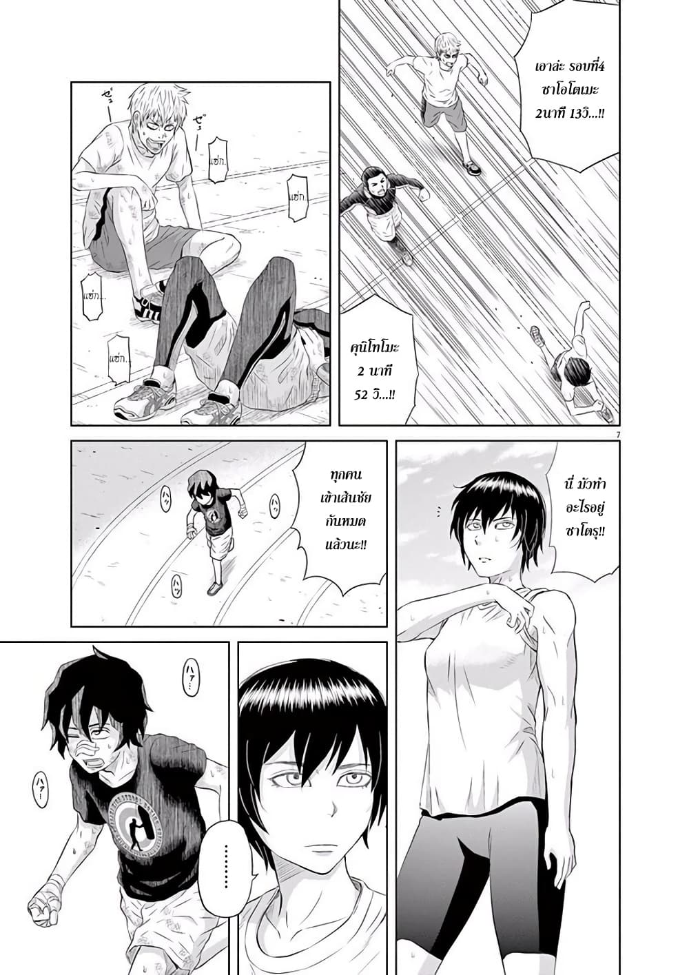 Saotome girl, Hitakakusu page 7