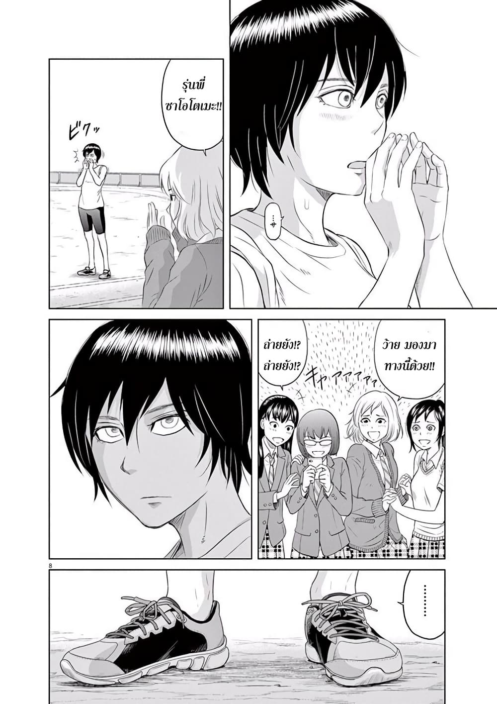 Saotome girl, Hitakakusu page 8