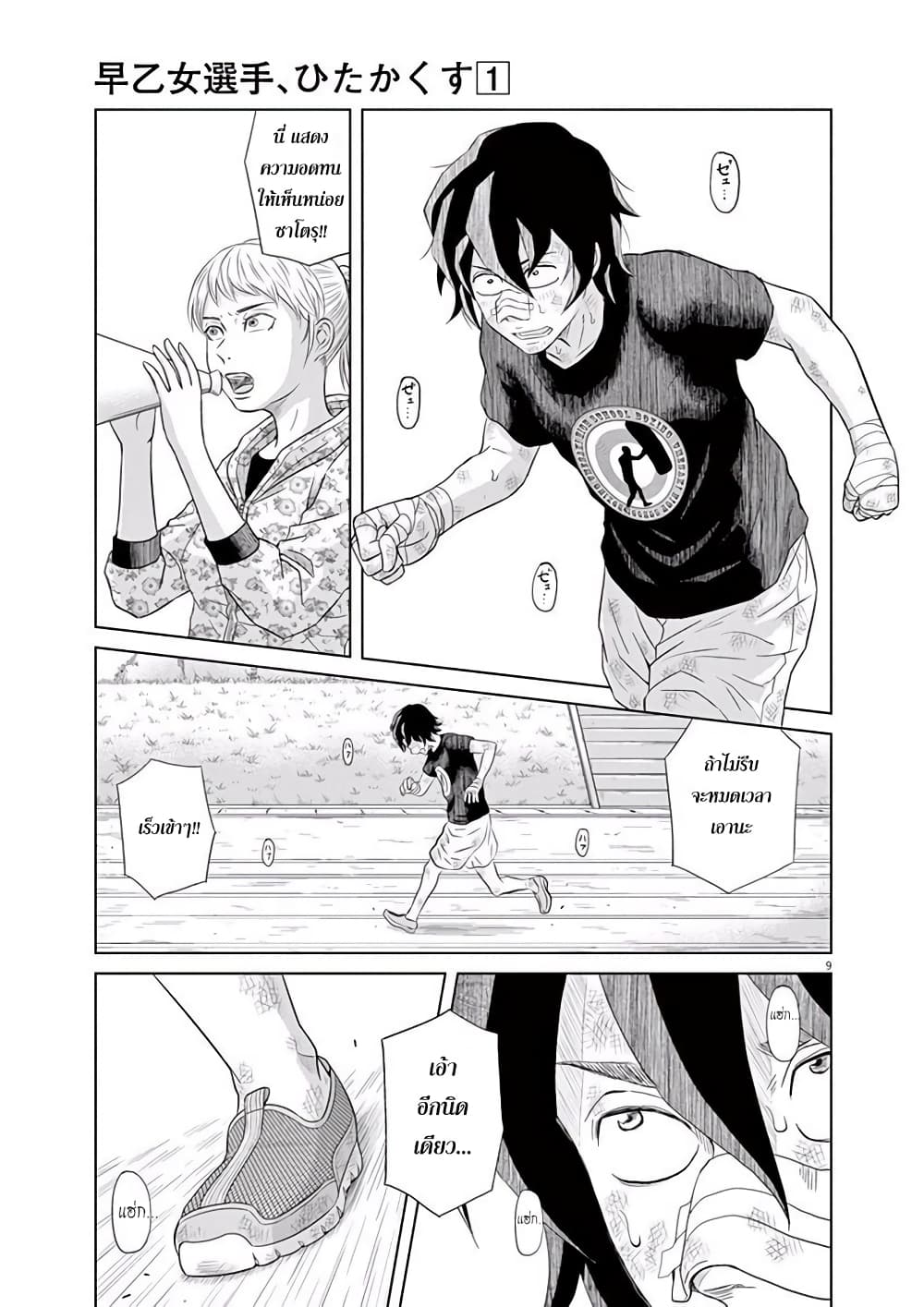Saotome girl, Hitakakusu page 9