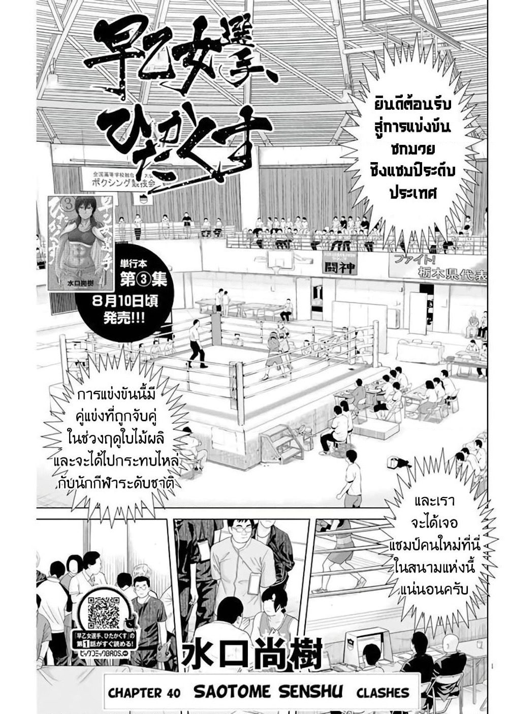 Saotome girl, Hitakakusu page 1