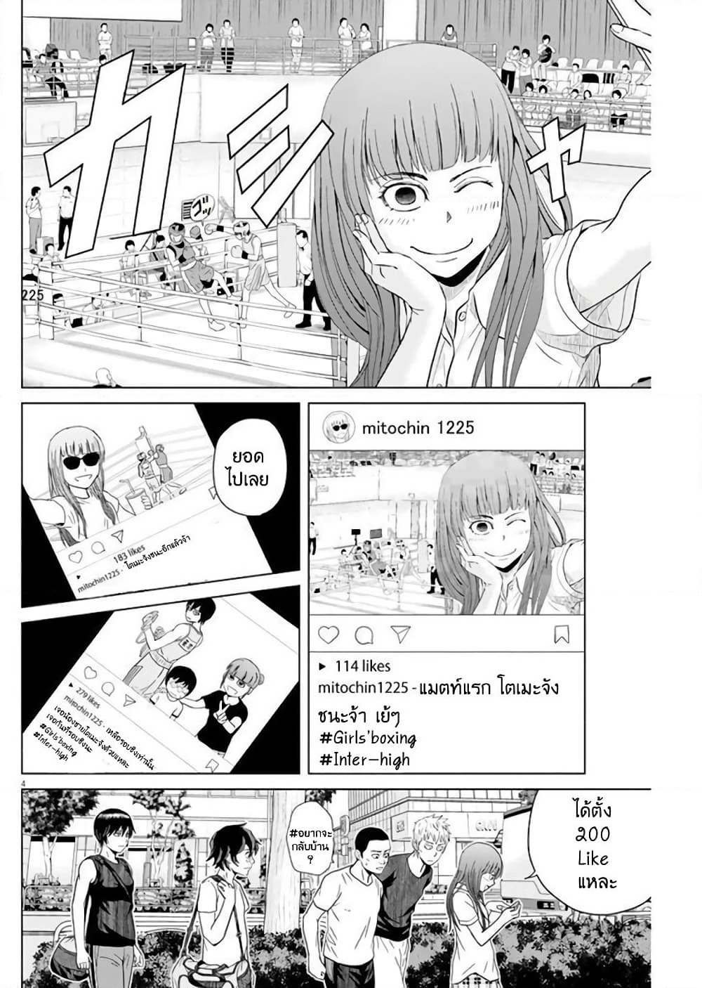 Saotome girl, Hitakakusu page 4