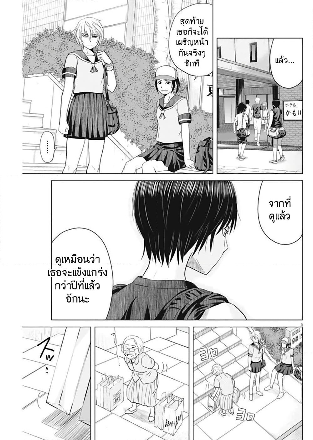 Saotome girl, Hitakakusu page 5