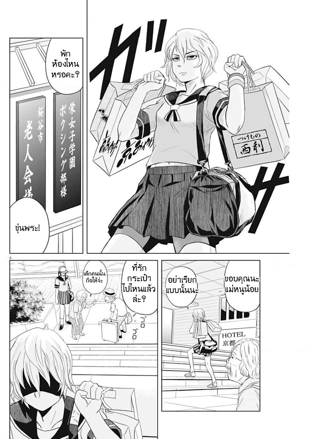 Saotome girl, Hitakakusu page 6