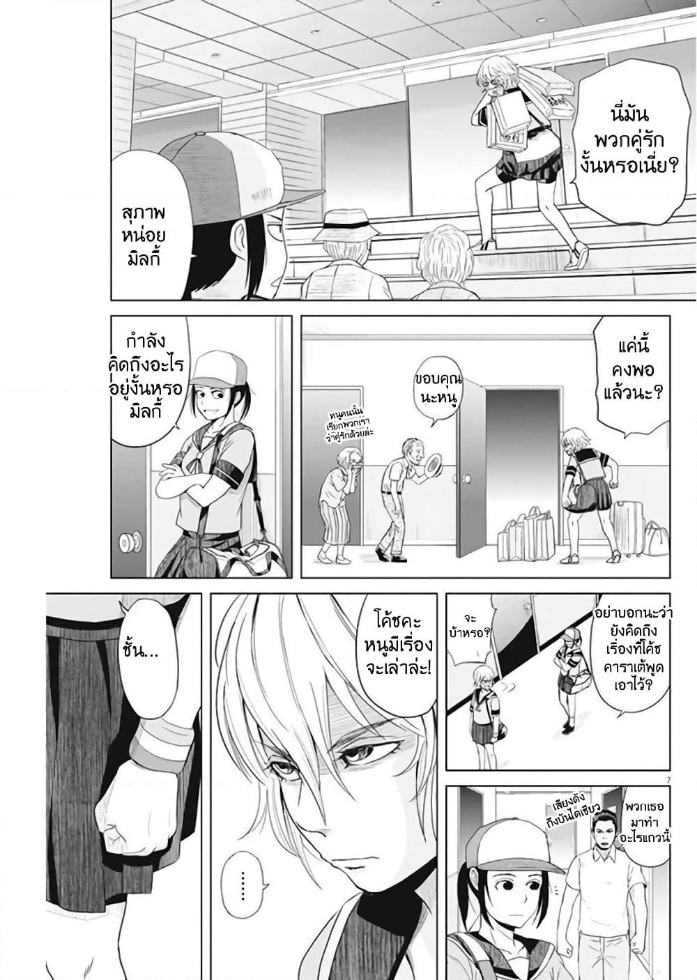 Saotome girl, Hitakakusu page 7