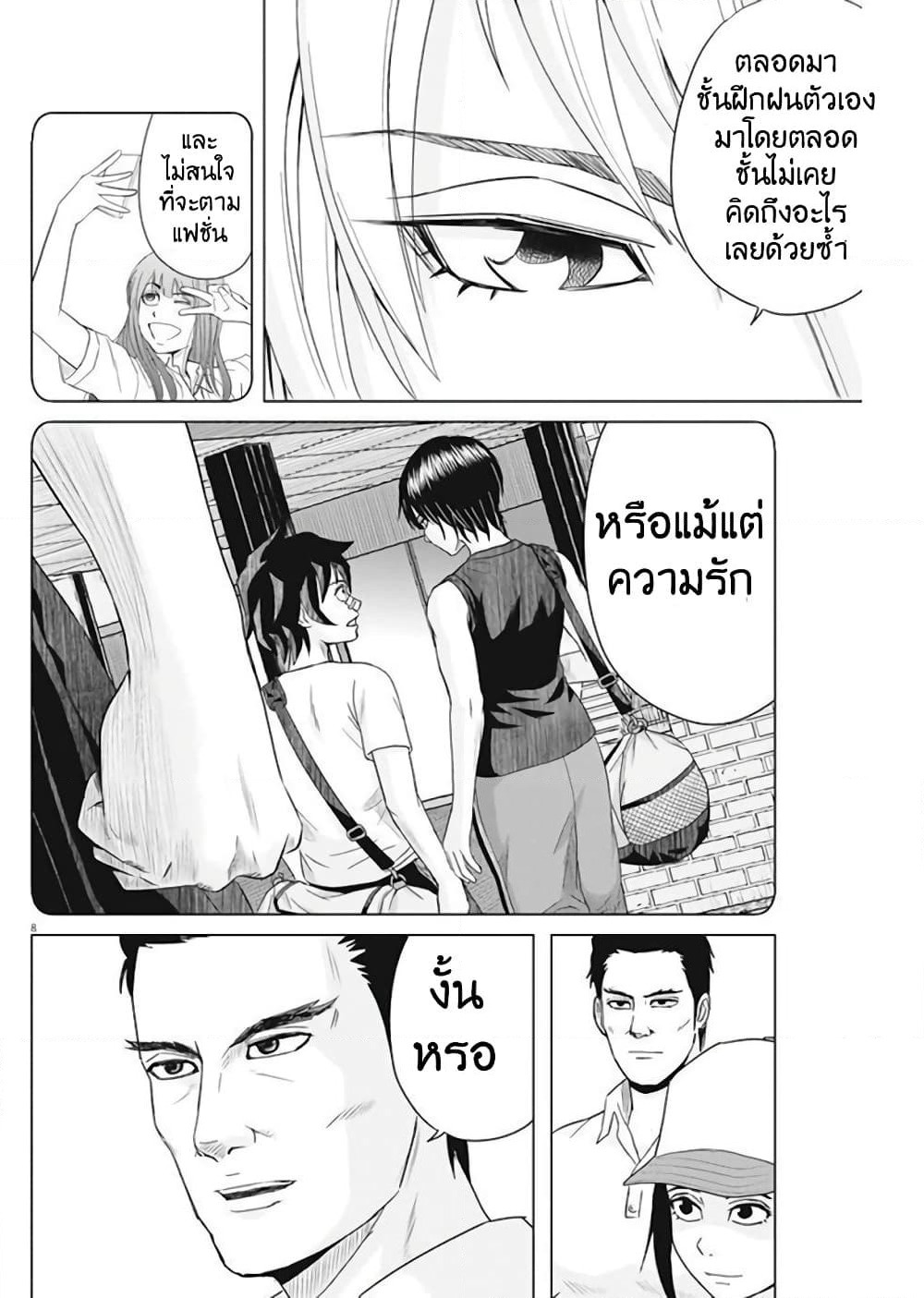 Saotome girl, Hitakakusu page 8