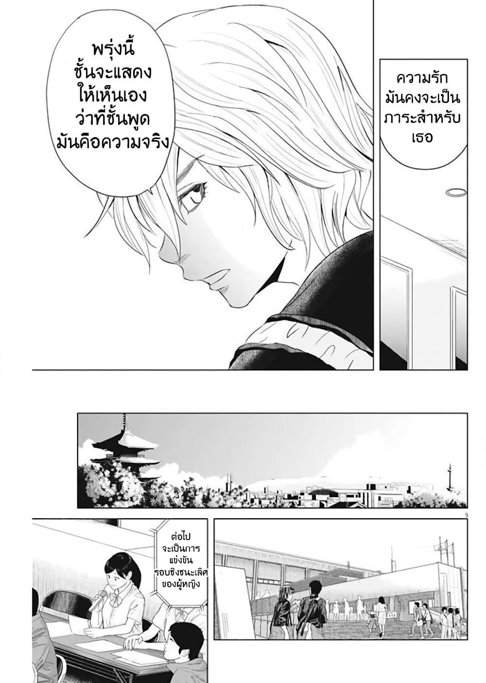 Saotome girl, Hitakakusu page 9