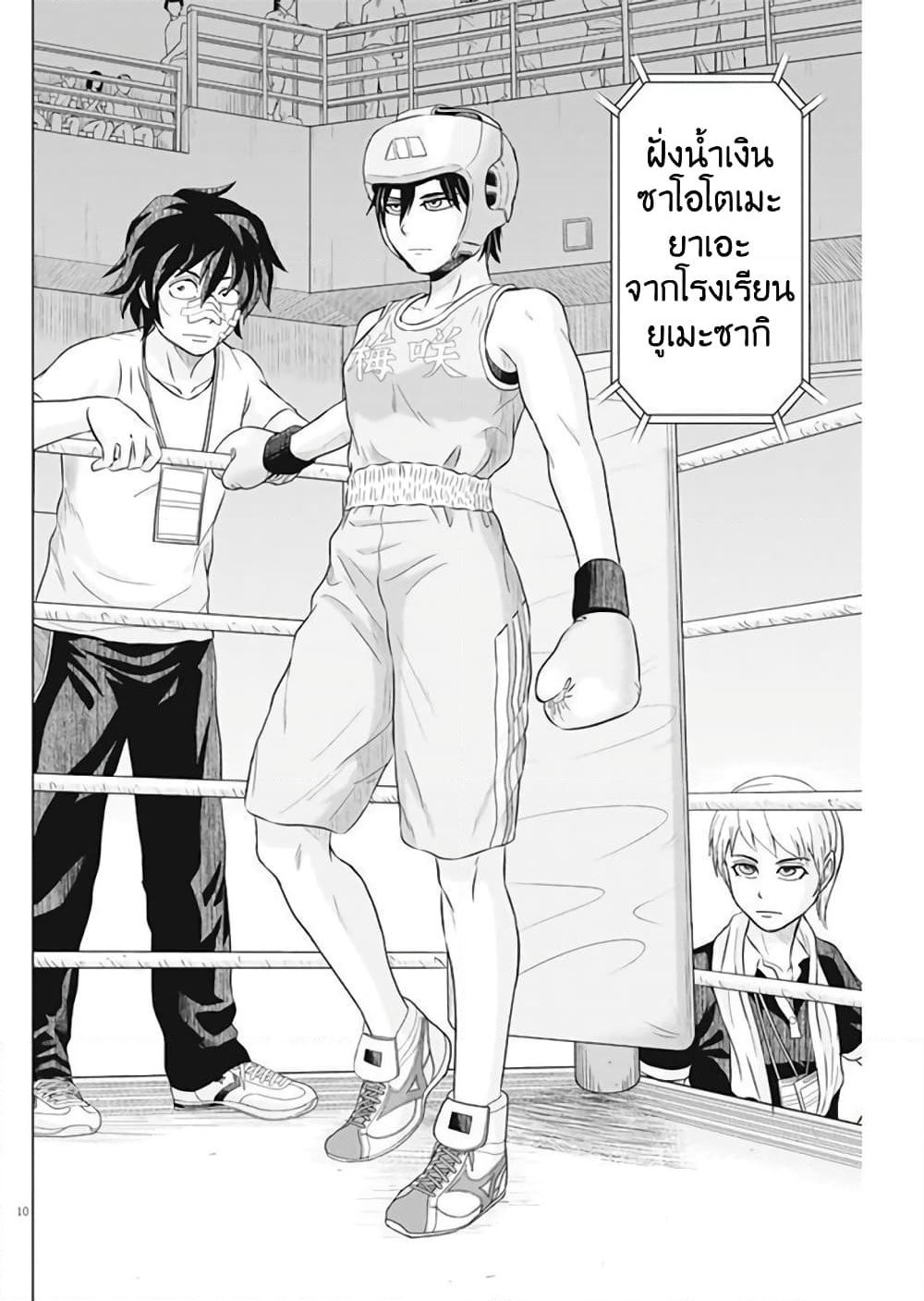 Saotome girl, Hitakakusu page 10