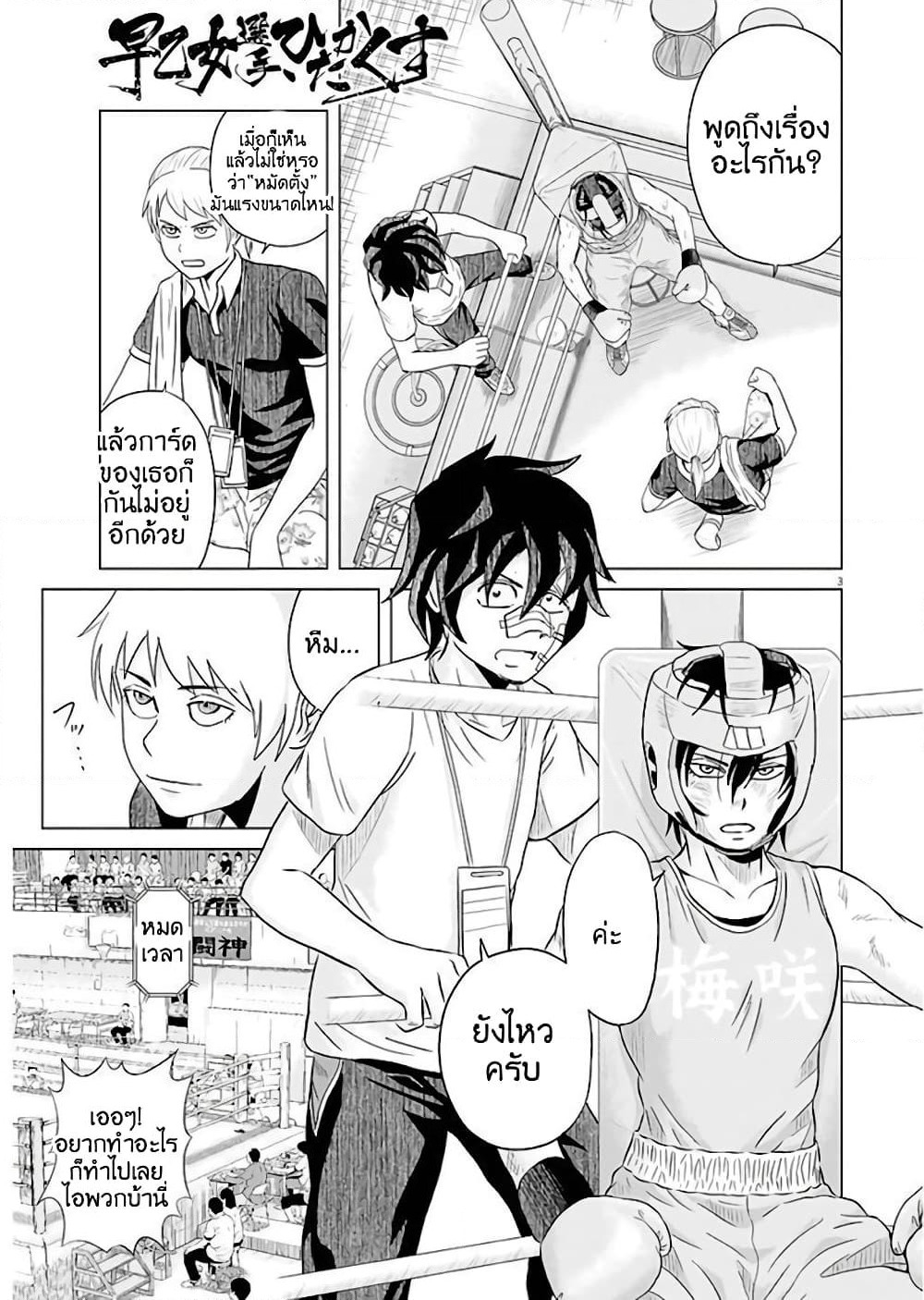 Saotome girl, Hitakakusu page 2