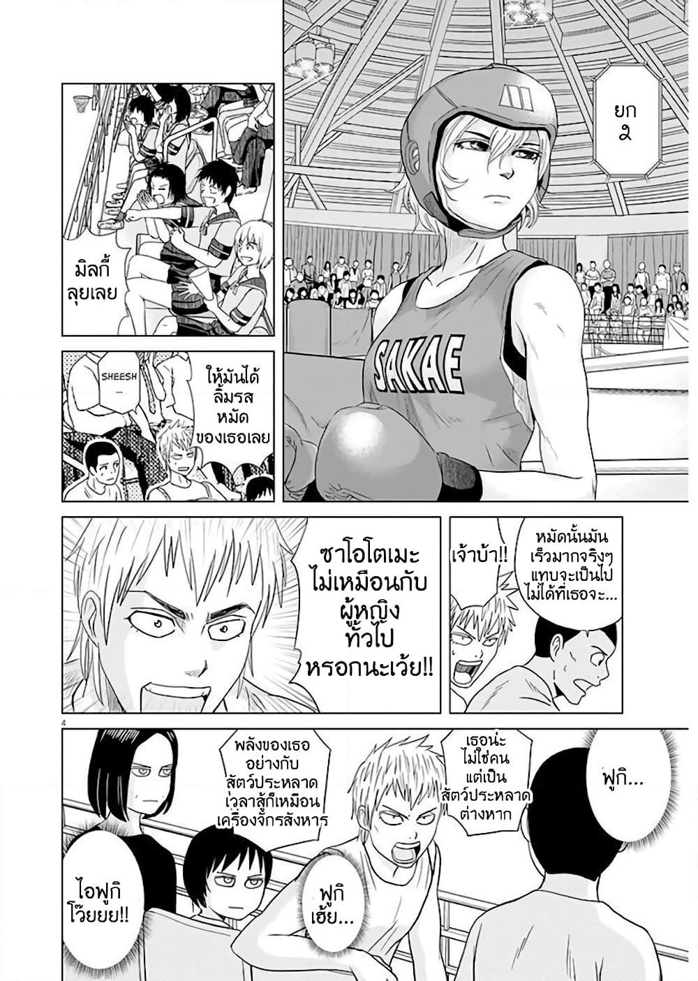 Saotome girl, Hitakakusu page 3