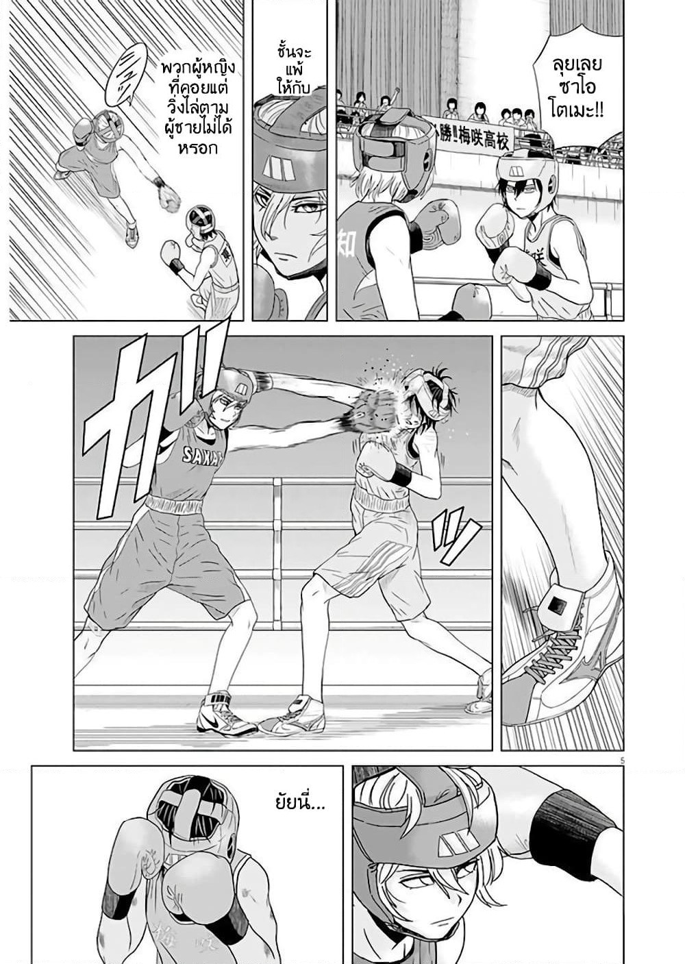 Saotome girl, Hitakakusu page 4
