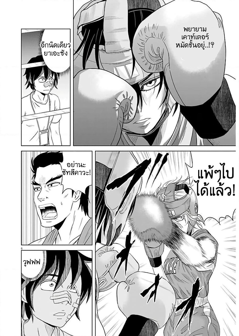 Saotome girl, Hitakakusu page 5