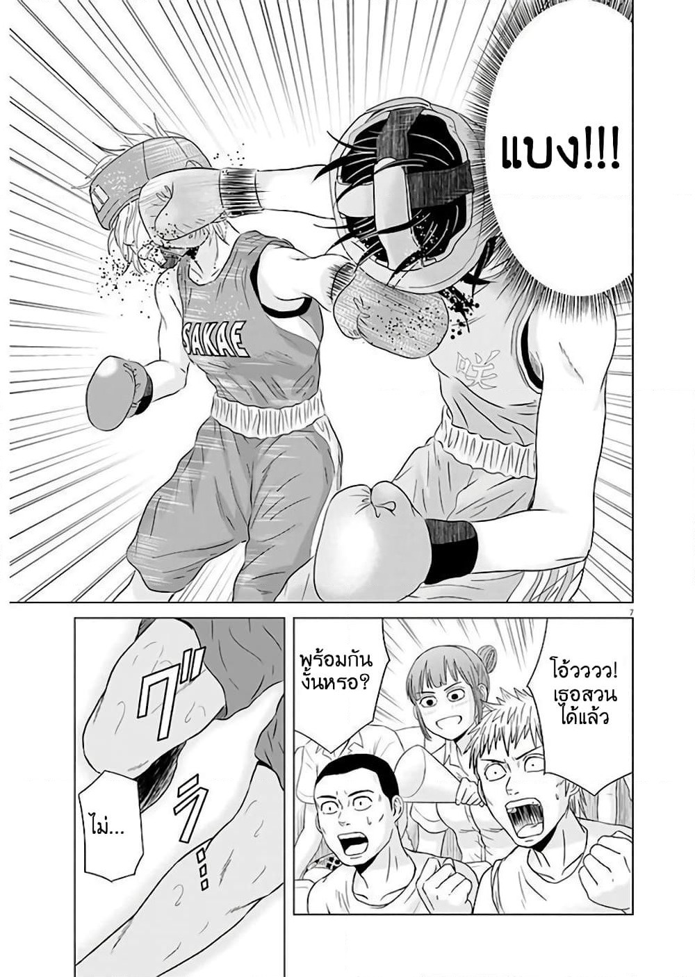 Saotome girl, Hitakakusu page 6
