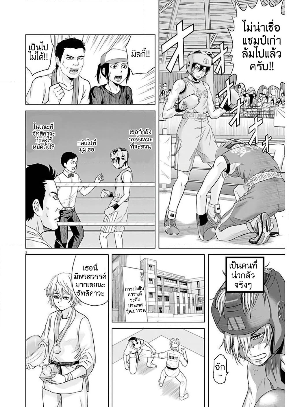 Saotome girl, Hitakakusu page 7