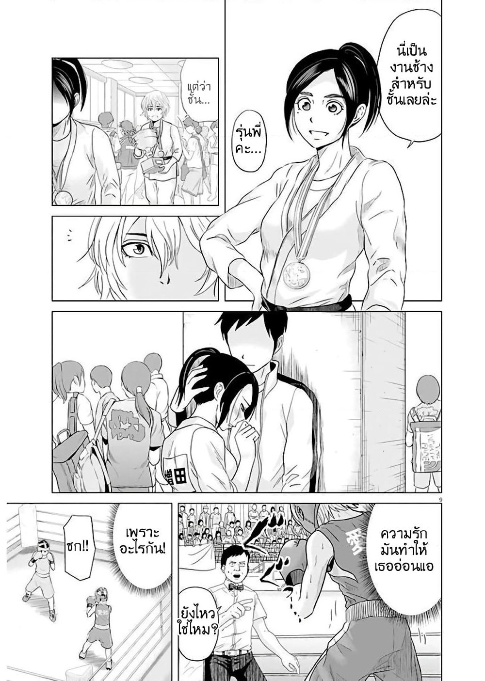 Saotome girl, Hitakakusu page 8