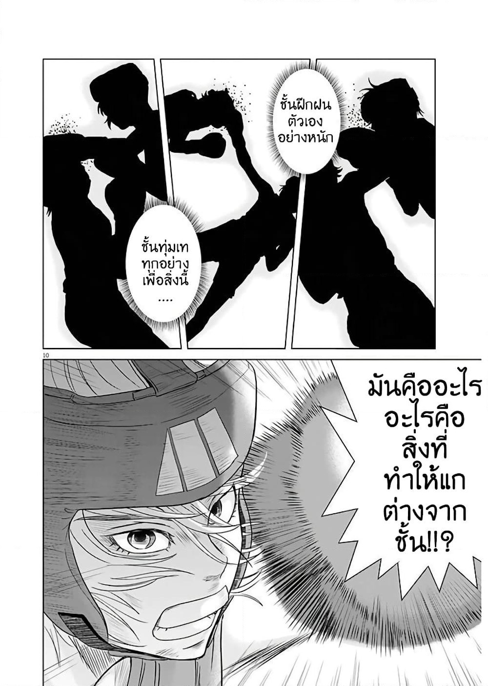 Saotome girl, Hitakakusu page 9